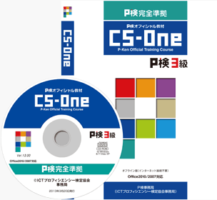 CS-One 3級