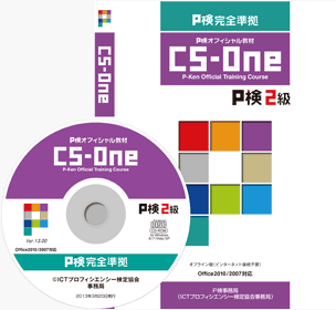 CS-One 2級