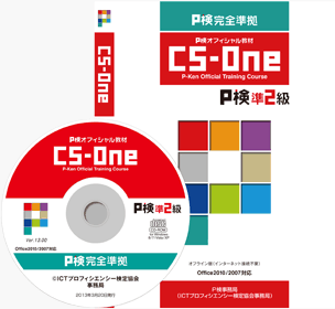 CS-One 準2級