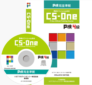CS-One 4級