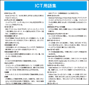 ICT用語集